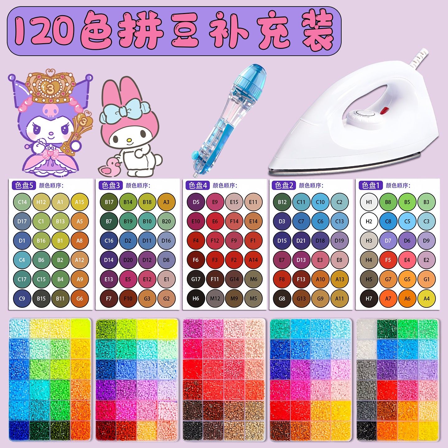 2.6mm拼豆补充装120色融合豆diy拼豆豆益智玩具材料包熨斗拼豆笔6