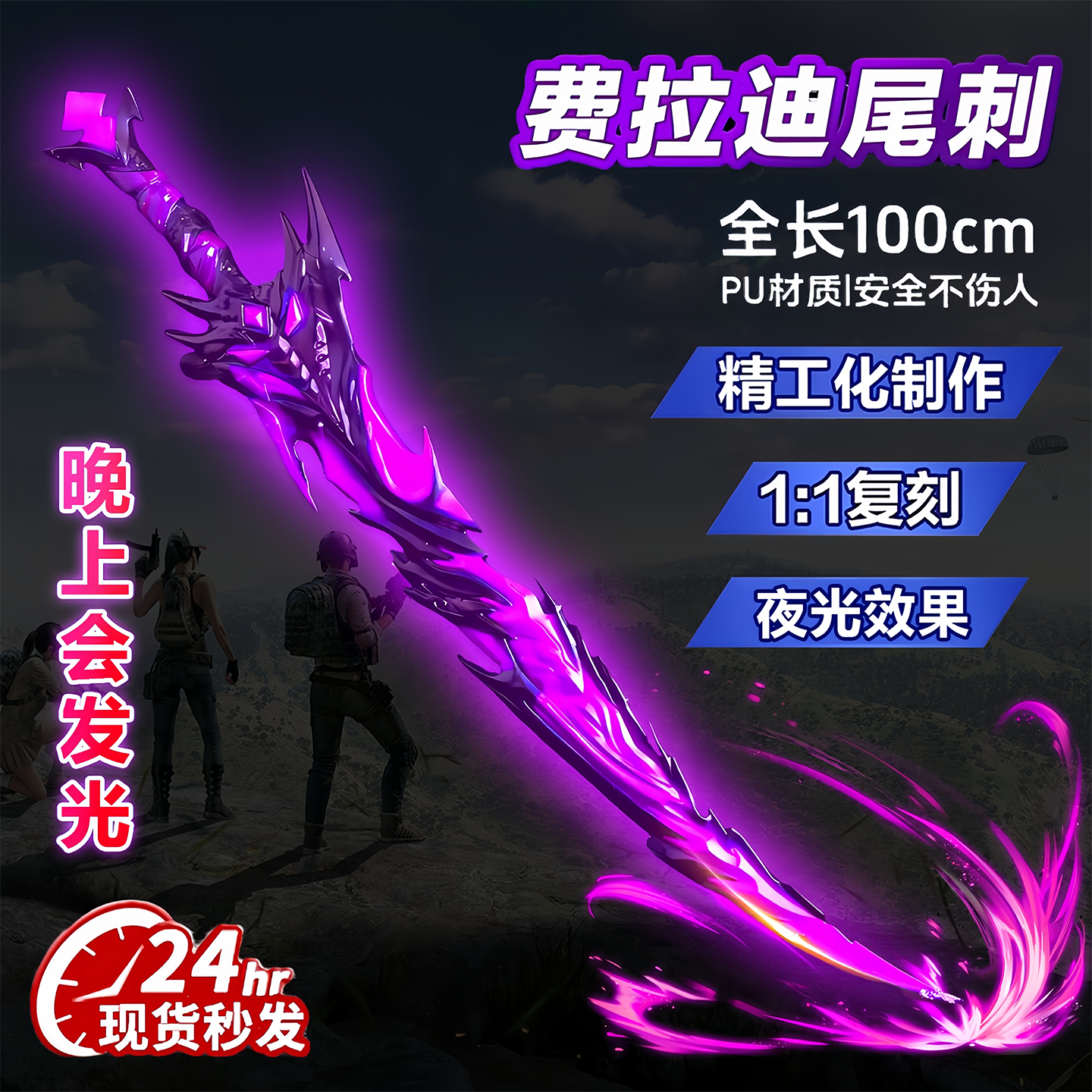 新款夜光大号弗拉迪尾刺传世武器模型合金和平精英游戏装备男孩子
