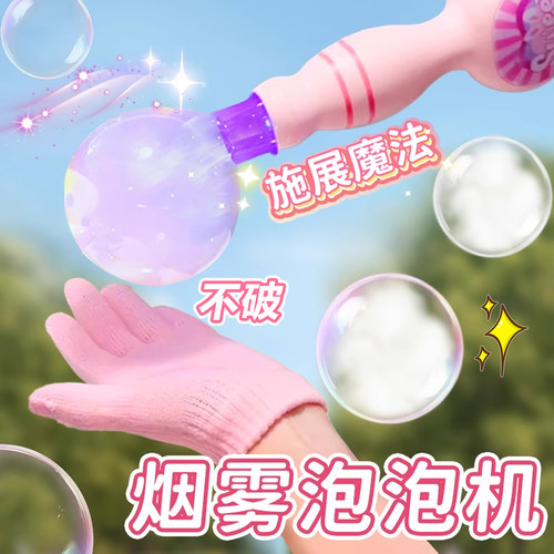 神奇魔法烟雾泡泡机玩具女孩儿童手动泡泡制造器不破泡泡枪吹泡泡