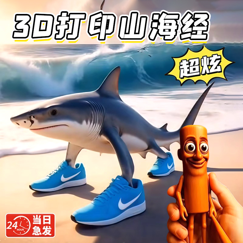 TungTungTungSahur意大利木棍人Tralala鲨鱼外国外山海经手办模型