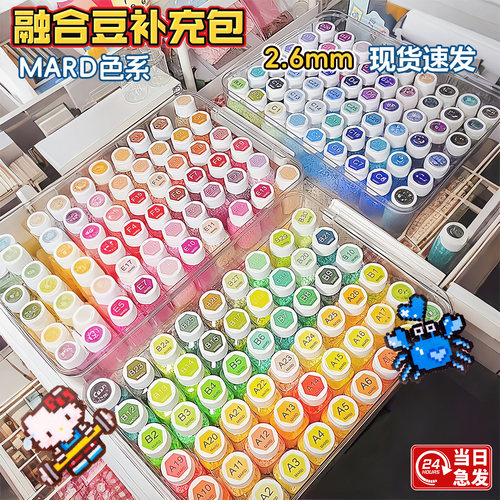 拼豆补充包221色coco黄豆豆同款手工diy材料全套MARD融合豆2.6mm