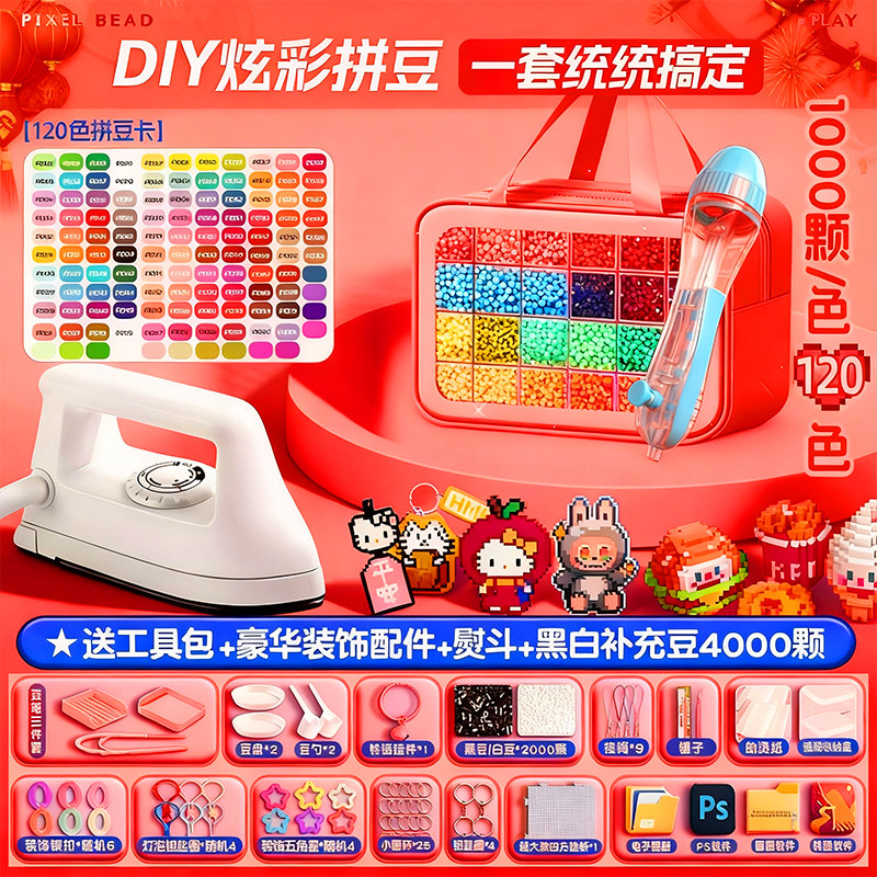 2026新年拼豆材料包全套手工diy材料补充包融合豆套装mard哆维兔,玩具/童车/益智/积木/模型,手工创意粘贴类,淘宝优惠券,粉丝福利购,淘宝优惠卷