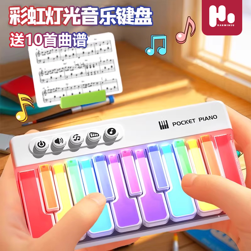 六一儿童节礼物彩虹灯光音乐键盘女孩迷你小钢琴可弹奏电子琴玩具