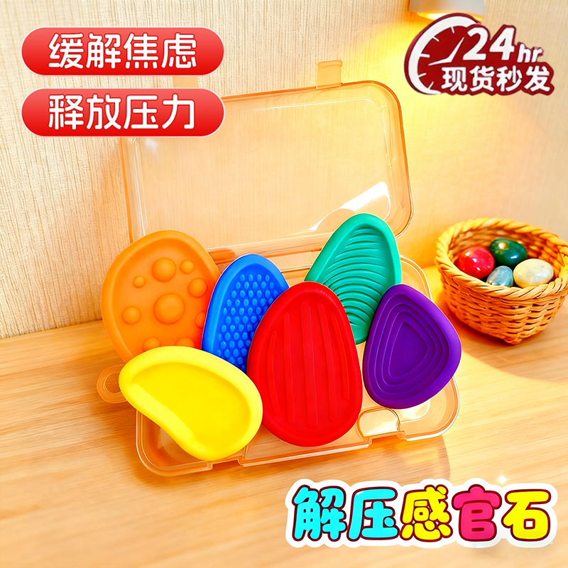 【人界猫抓板】感官石解压玩具减压神器儿童专注力训练捏捏乐解闷