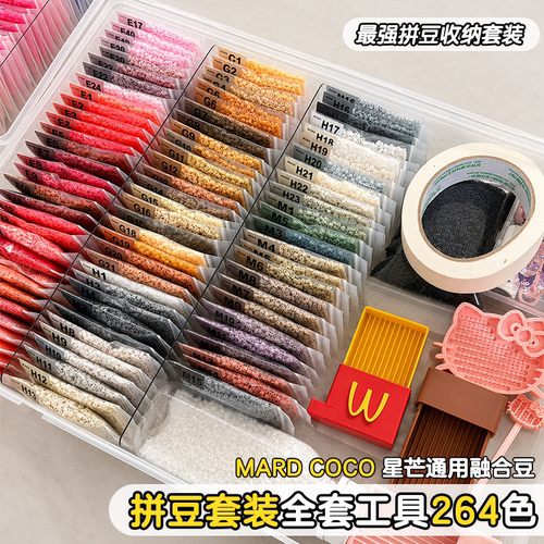 晴天拼豆套装全套工具diy补充包精品融合豆材料包熨斗兔贝豆mard8