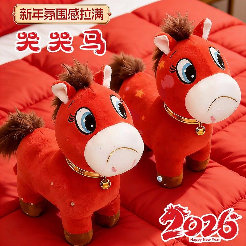 2026生肖马创意玩偶毛绒公仔错版哭哭马马上有钱儿童节日礼物可爱,节庆用品/礼品,创意玩偶,淘宝优惠券,粉丝福利购,淘宝优惠卷