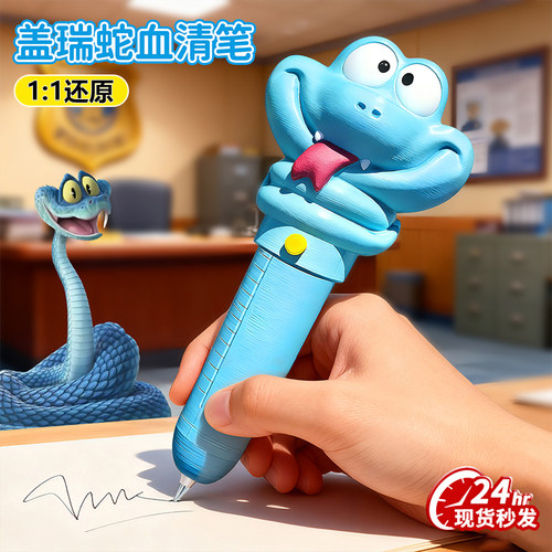 疯狂动物城2周边同款盖瑞蛇解毒笔一条蛇血清笔3d打印玩具男女孩6