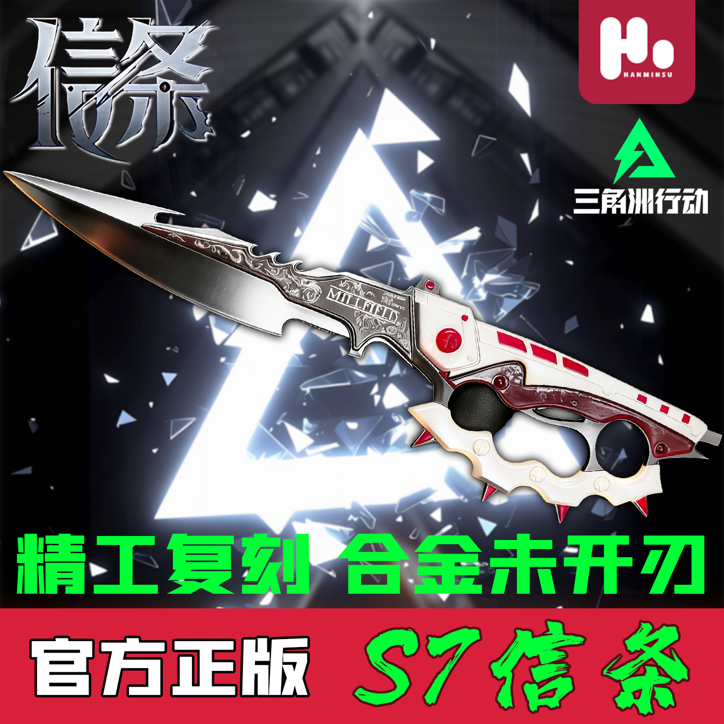 全新武器【S7信条】三角洲行动游戏周边合金模型北极星未开刃成品