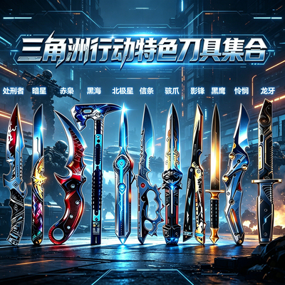 三角洲行动周边全套玩具仿真模型