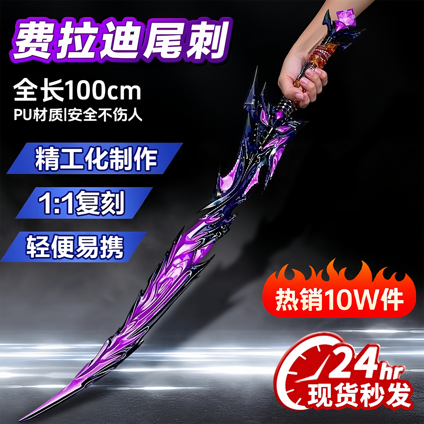和平精英新款传世武器弗拉迪尾刺模型手办摆件儿童PU材质玩具无毒