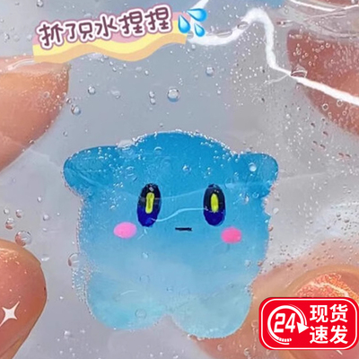 蛋仔派对神奇艾比水捏捏女生diy玩具解压减压神器趣味小红书同款