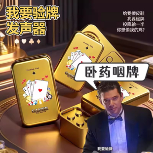 法国赌神我要验牌发声按键edc玩具推牌给我擦皮鞋语音解压小玩具6