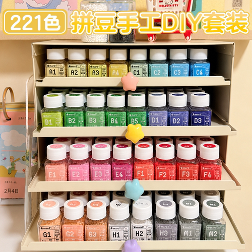 221色拼豆材料包全套装拼豆豆手工diy高品质玩具工具哆熨维斗兔8