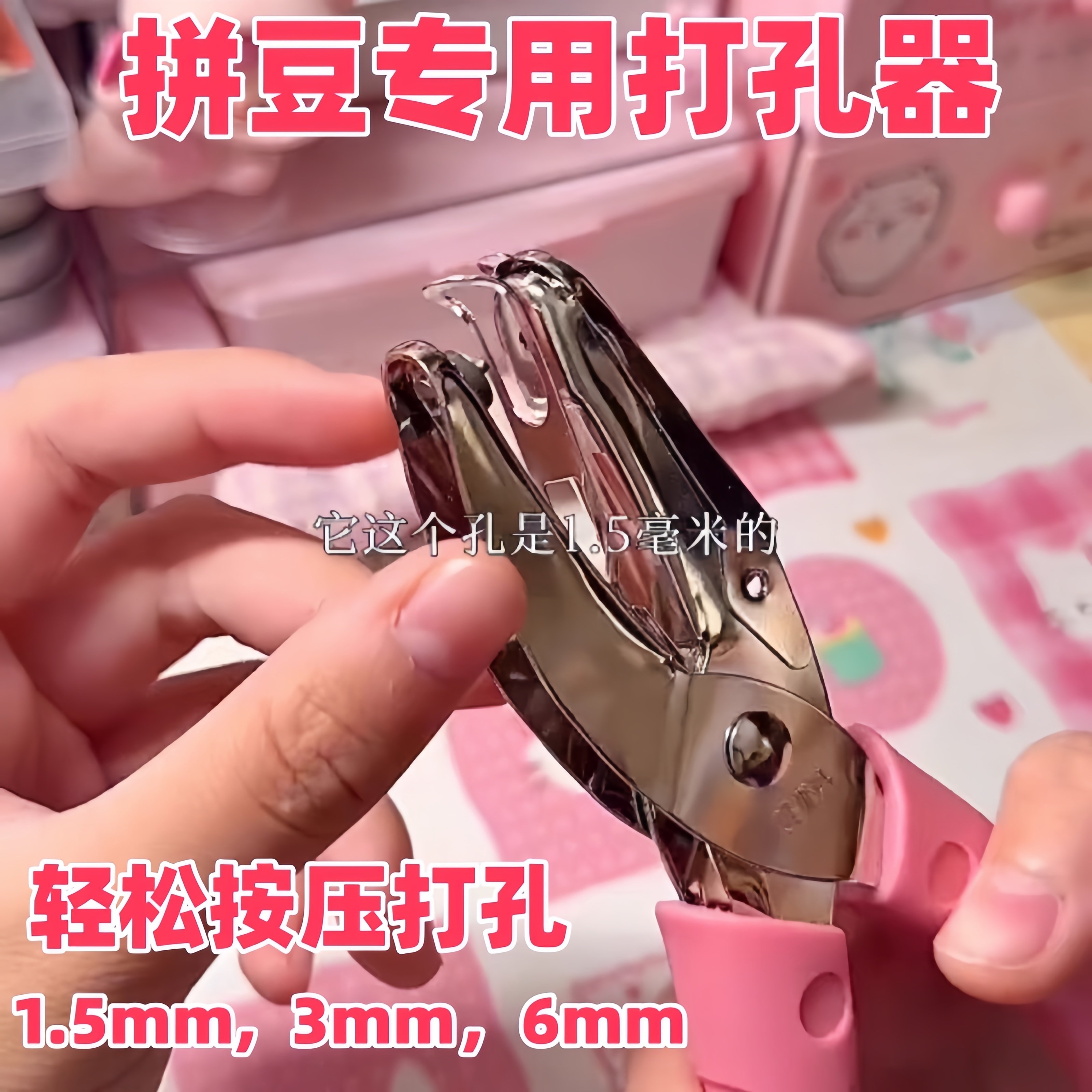 拼豆专用打孔器手动打孔机1.5mm3mm轻松按压多规格diy材料补充包