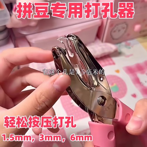 拼豆专用打孔器手动打孔机1.5mm3mm轻松按压多规格diy材料补充包