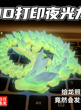 夜光龙3d打印龙渐变水晶龙全关节可动仿真玩具男创意桌面摆件礼物