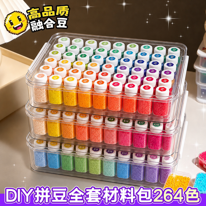 高品质拼豆套装全套工具立体融合豆264色补充包熨斗材料包mard家