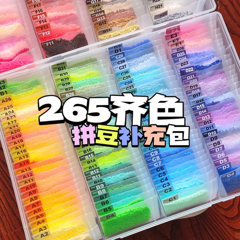 2.6mm融合拼豆材料补充包221色全套拼豆豆子补充袋MARD手工diy265