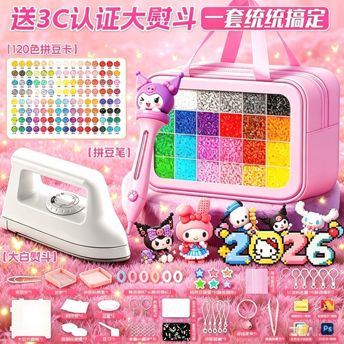 精品趣队拼豆长手工diy材料包全套立体融合MARD套装工具熨斗豆笔