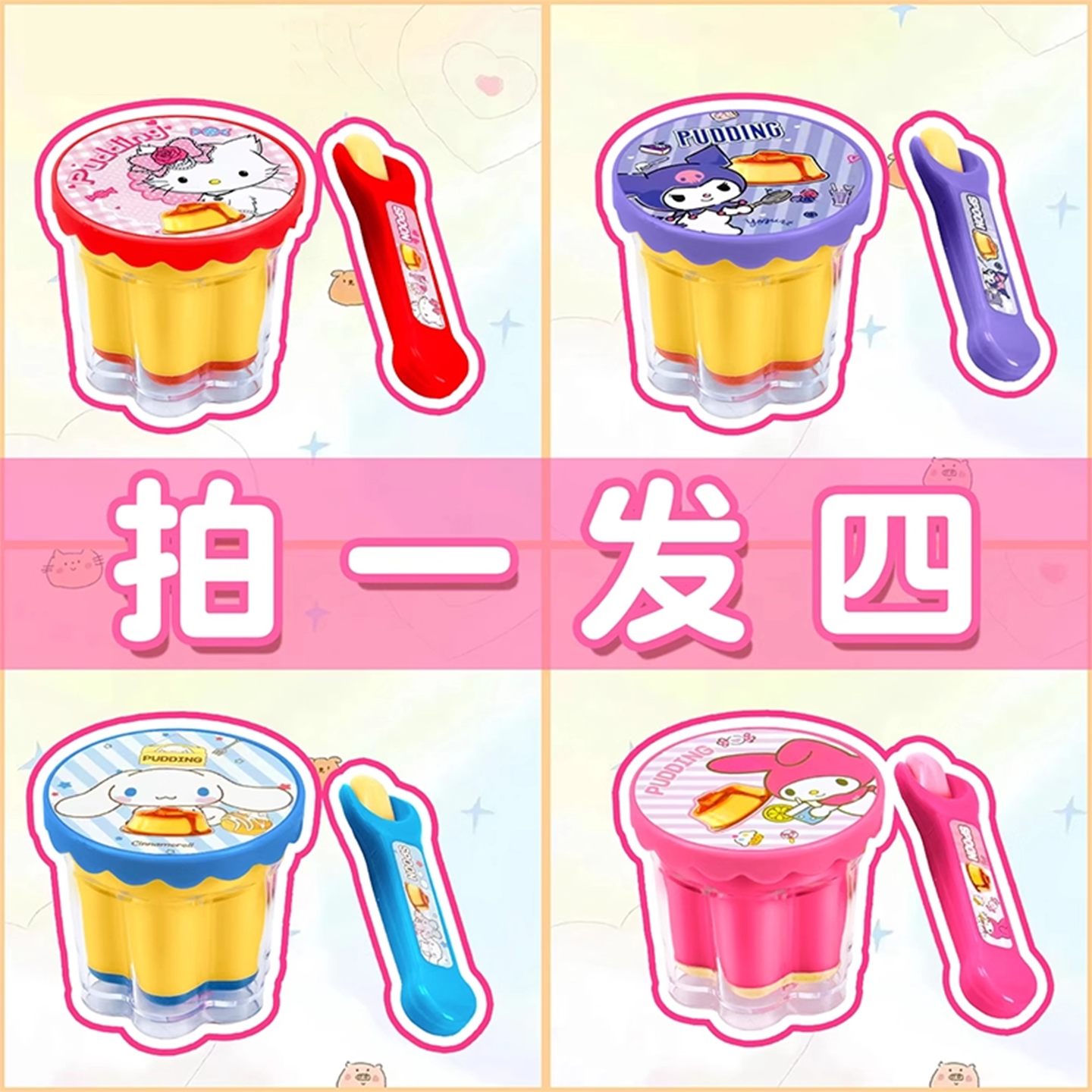 正版三丽咪露布丁仿真礼物套装鸥食物喂食玩具儿童过家家女孩子鸥