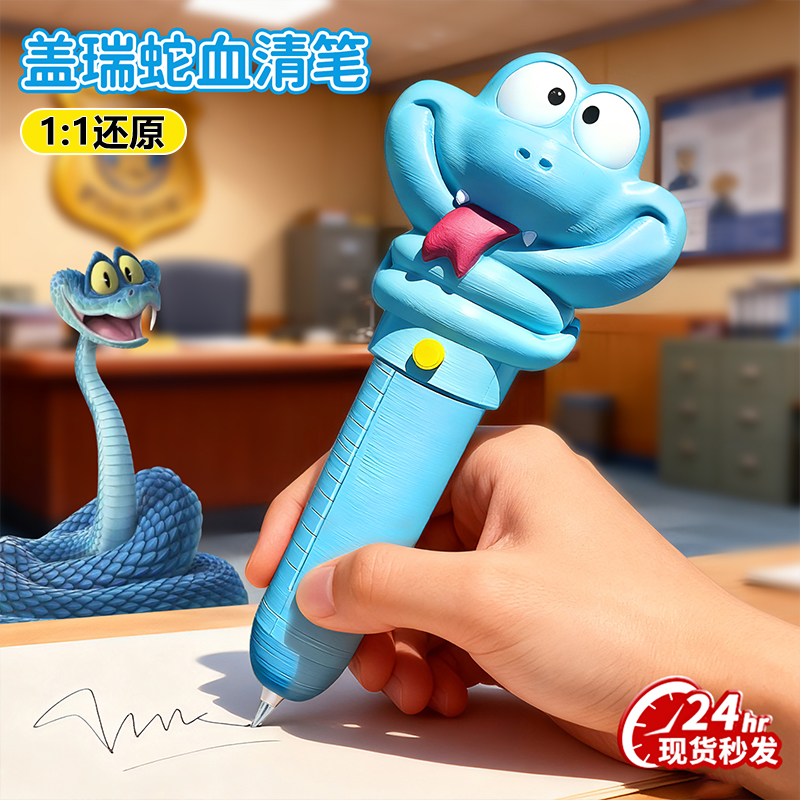盖瑞蛇解毒笔疯狂动物城2动漫同款一条蛇血清笔3D打印玩具录音笔6