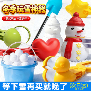 冬季玩雪神器儿童雪球夹子打雪仗制作工具套装卡通户外游戏玩具男