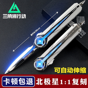 三角洲行动北极星小刀弹簧可伸缩不卡顿玩具男模型游戏周边未开刃