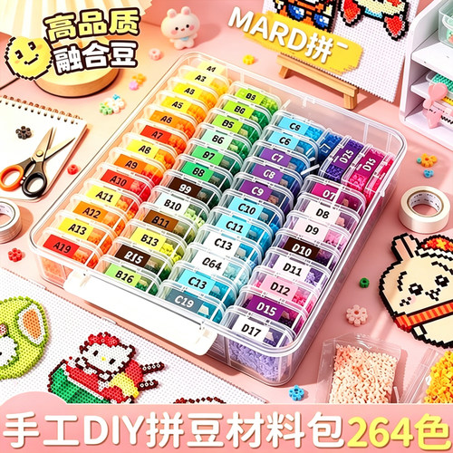精品拼豆豆264色全套工具材料包手工diy玩具套装正版融合豆补充包