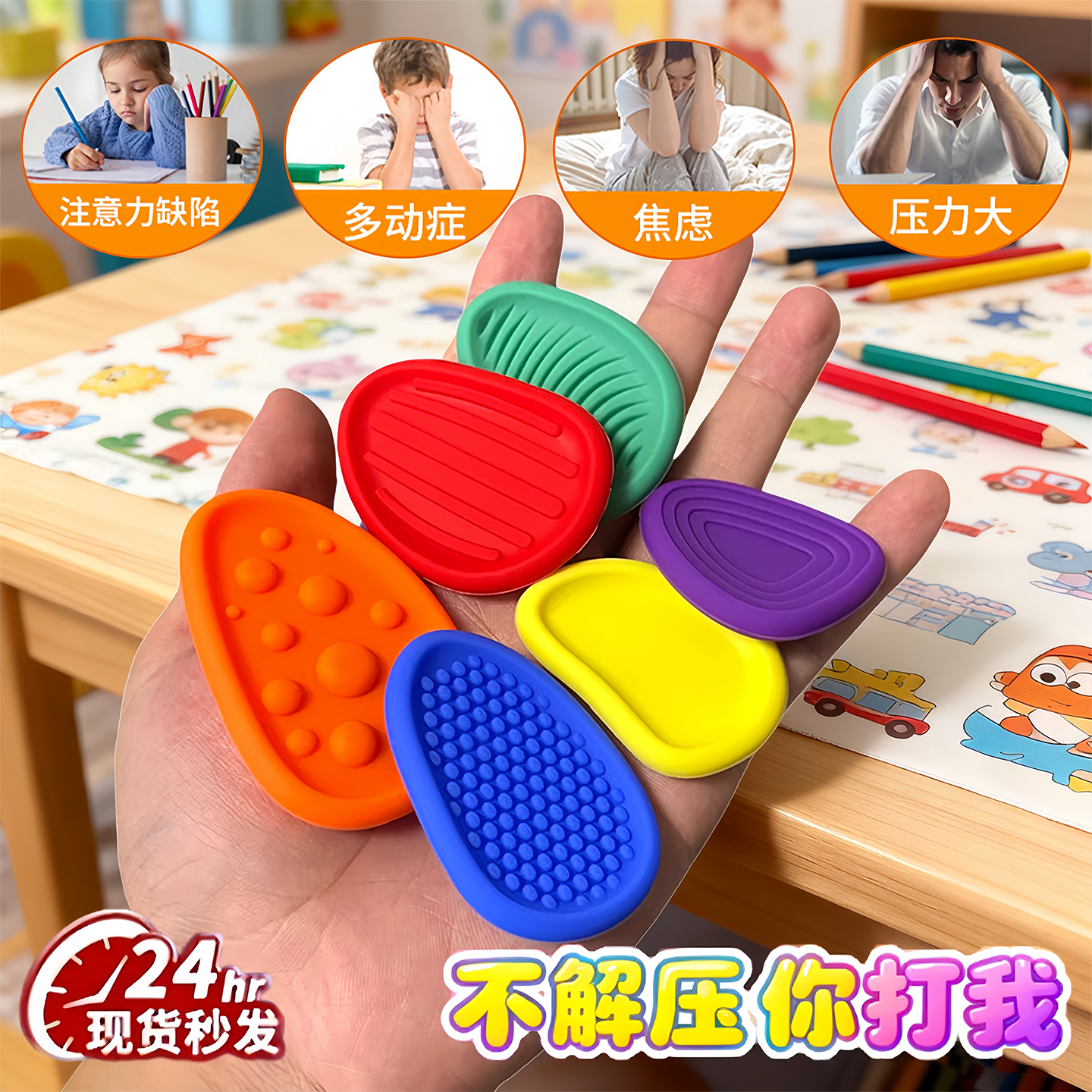 2025新款火爆感官石ADHD专注力训练儿童玩具无毒上课可玩解压神器