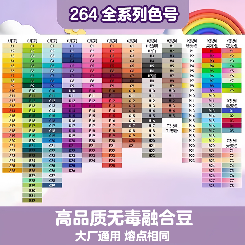 袋装拼豆补充包264色全套装芳草家mard星芒2.6mm融合豆手工材料包图片