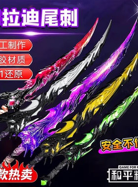 和平精英地铁逃生v区紫色弗拉迪尾刀同款武器模型合金玩具男孩子