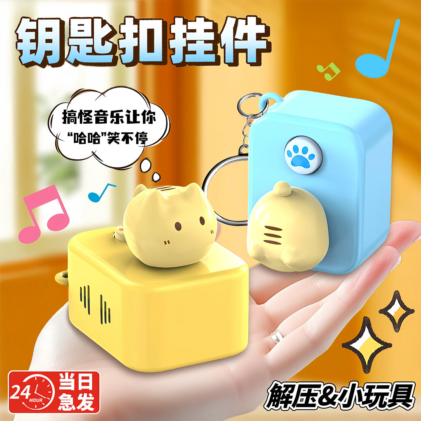 网红解压卡通可爱猫咪创意趣味指尖按压发声玩具便携钥匙扣包挂件