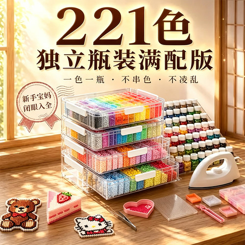 兔贝豆拼豆套装全套工具齐全