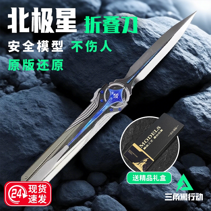 三角洲行动游戏周边北极星小刀武器模型弹射刀摆件可伸缩折叠玩具