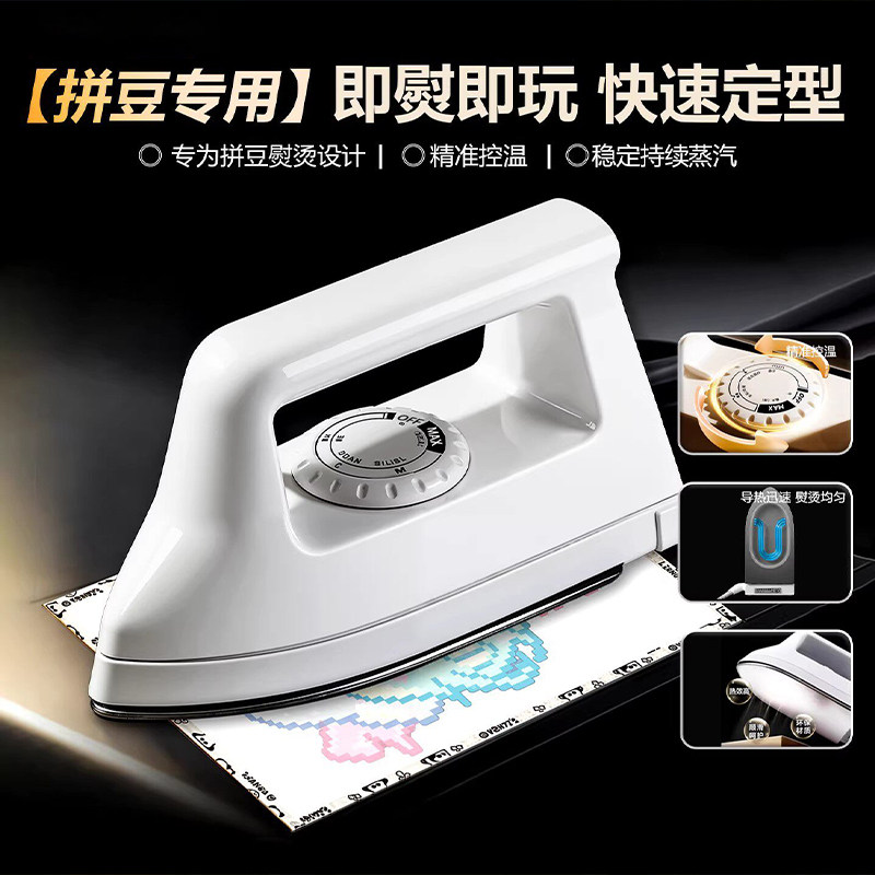 2026超火拼豆专用大白熨斗工具afc可调节温度随心烫手工diy辅助