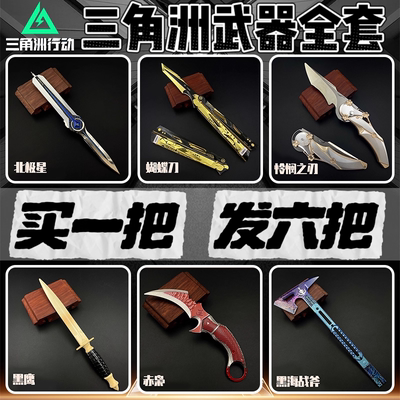 三角洲行动游戏全套迷你小号武器模型PU合金儿童户外刀剑男孩玩具