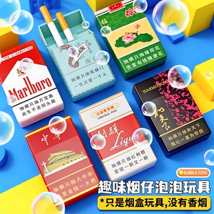 趣味搞怪烟盒吹泡泡玩具抖音同款全网爆火整蛊神器创意烟盒型泡泡