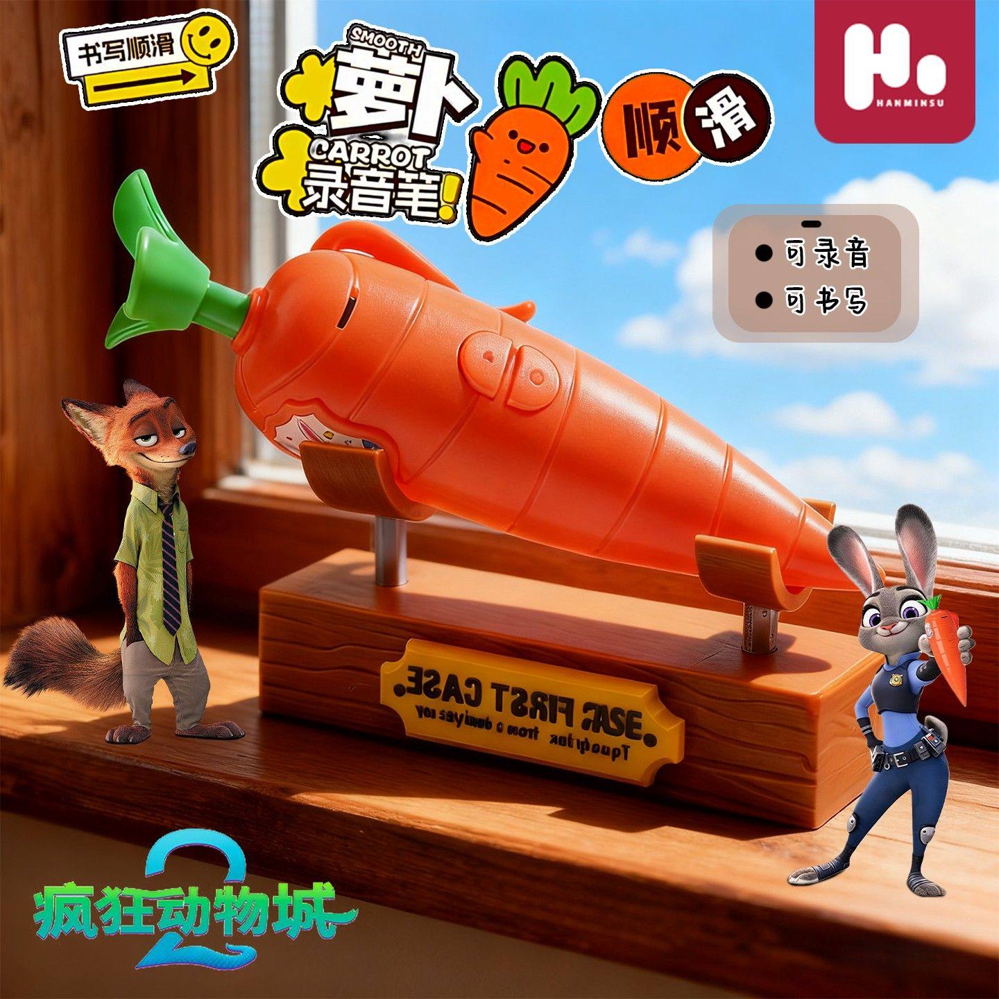 兔子警官同款萝卜录音笔整蛊玩具文具礼品疯狂创意动物城萝卜奖杯