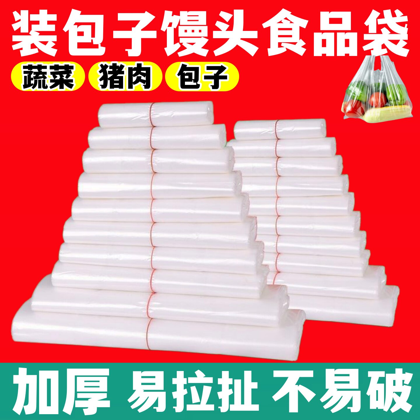 食品塑料袋白色商用透明手提打包袋方便袋一次性背心袋购物胶袋