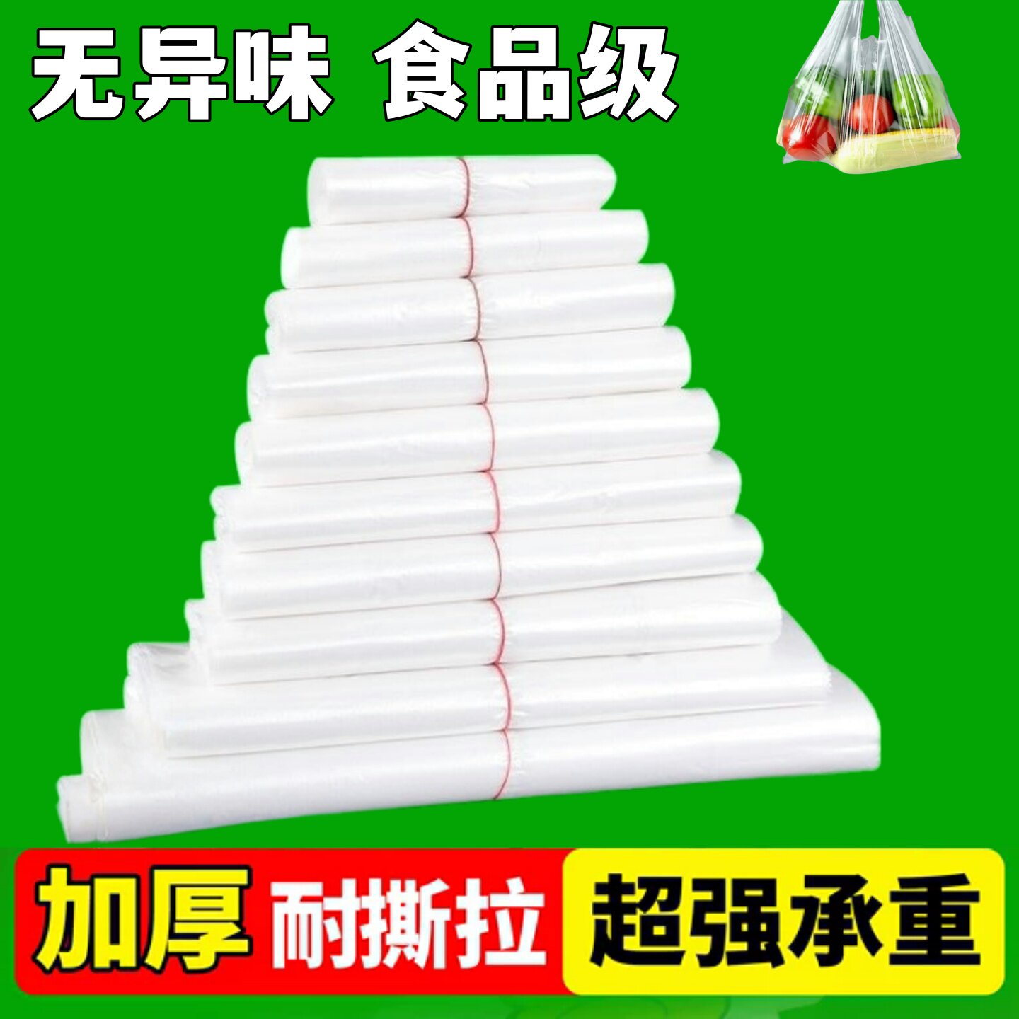 白色透明塑料袋食品打包袋手提袋加厚方便袋子购物用背心袋批发