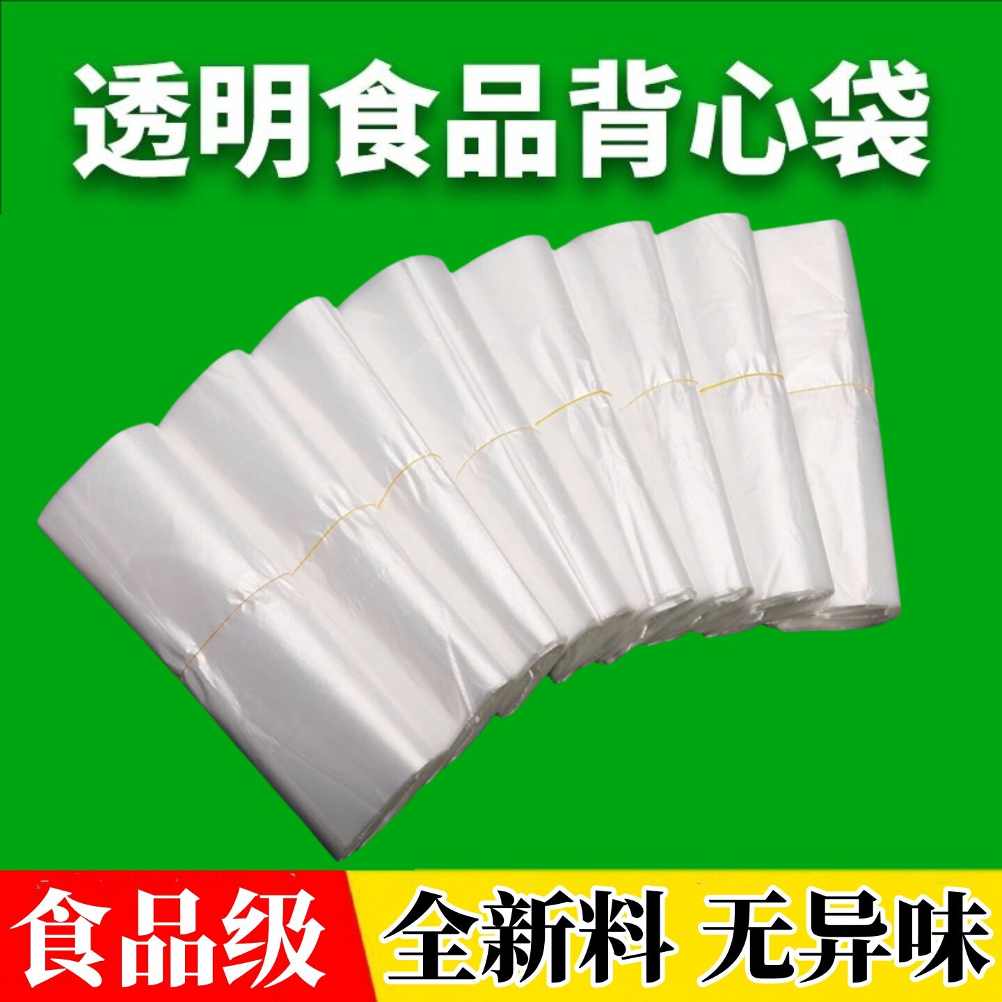 透明加厚白色手提塑料袋商用背心食品袋外卖打包方便袋子批发厂家
