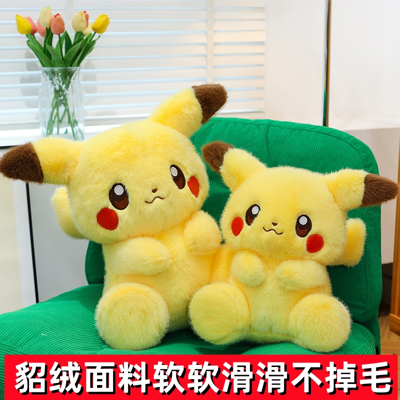 貂绒皮卡丘手感超绝顺滑亲肤