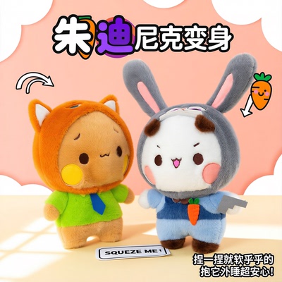 朱迪尼克变身一二布布大号公仔