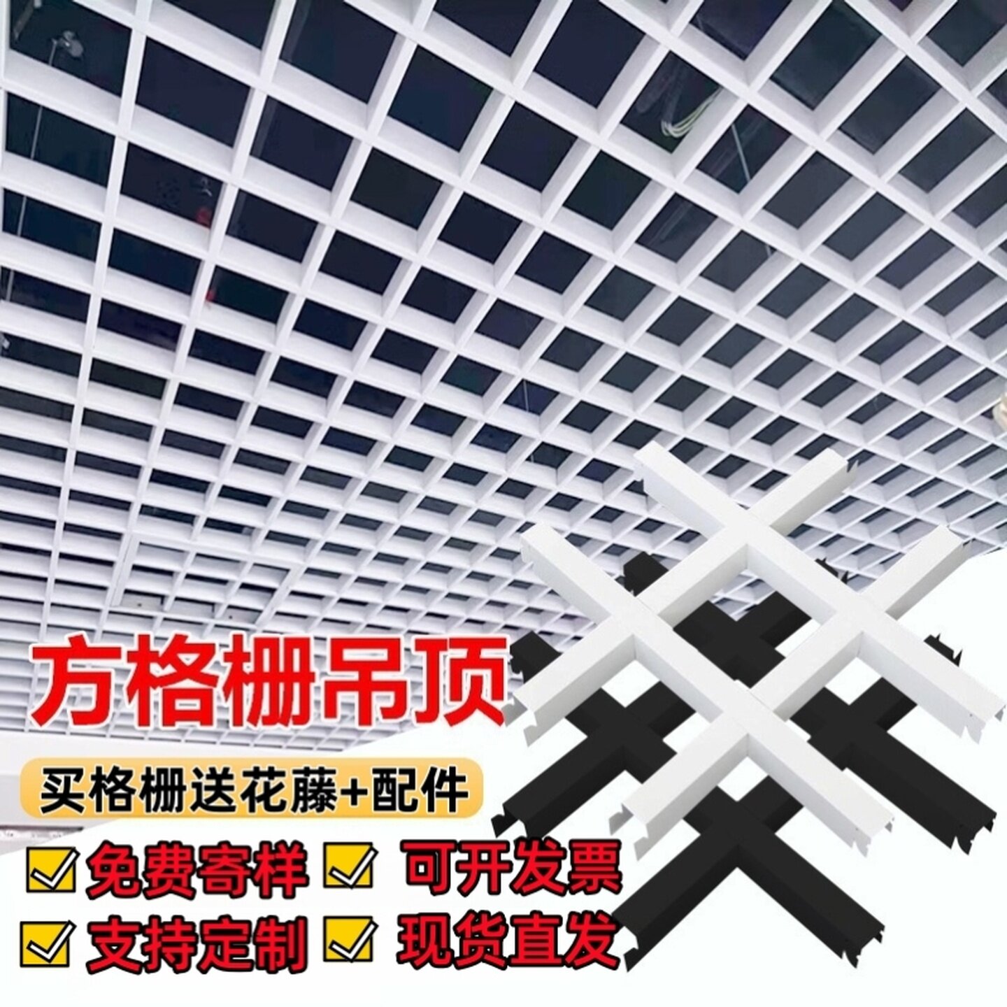 铝格栅铁格栅简易葡萄架网格吊顶扣板模块