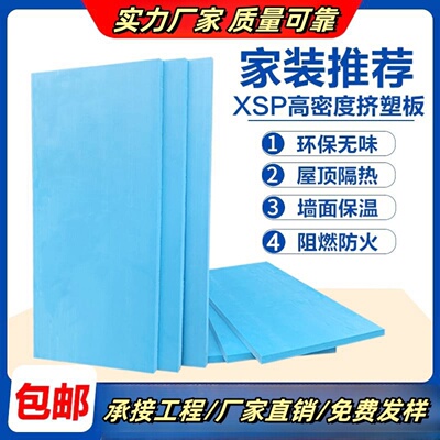 xps挤塑板阻燃外墙保温泡沫板房顶地暖专用隔热板室内屋顶防火板
