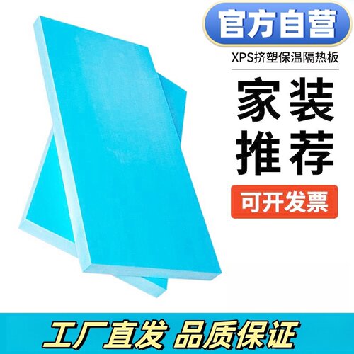 国标高密度B1级阻燃XPS挤塑聚苯板 地暖内外墙屋顶隔热泡沫保温板