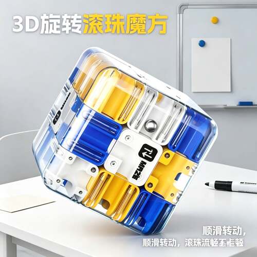 新款3D立体走珠旋转滚珠迷宫三阶魔方平衡训练益智解压玩具