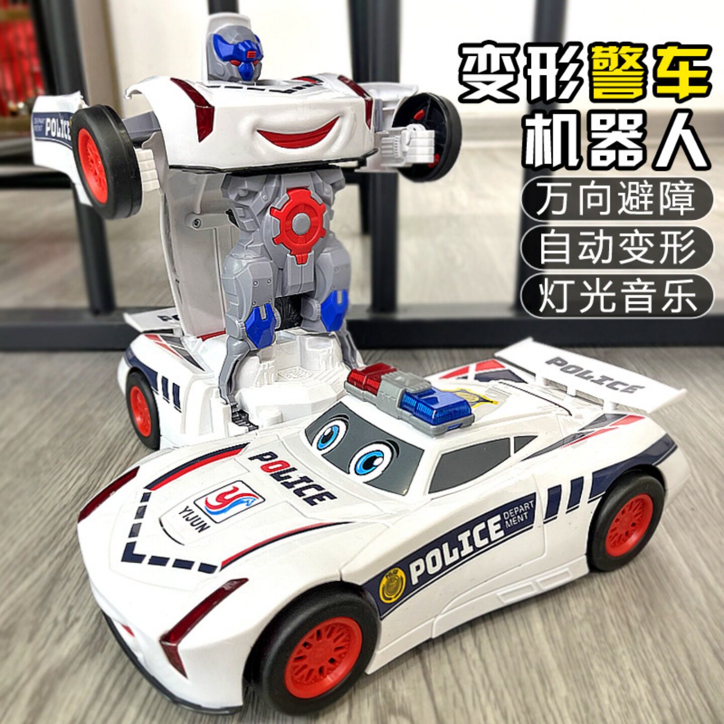 儿童电动玩具车自动变形警车机器人灯光音乐万向走动汽车赛车模型