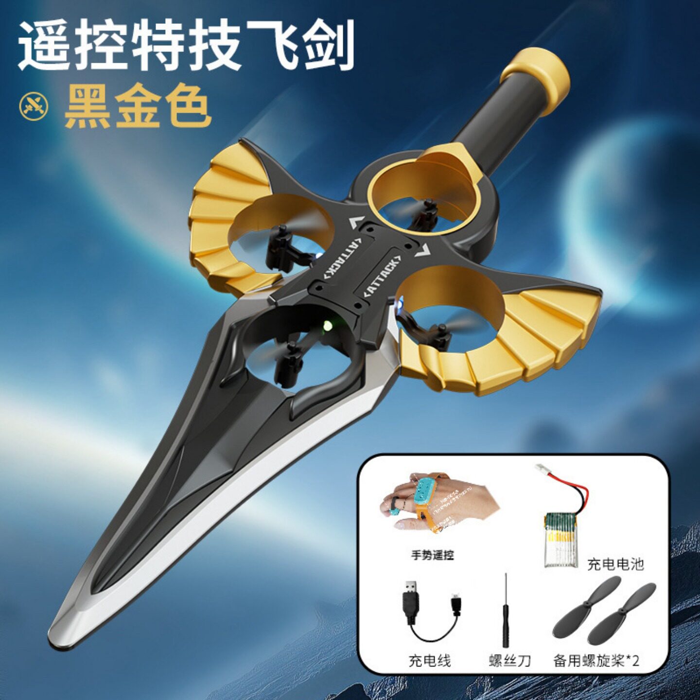 飞行御剑体感遥控飞剑飞行器玩具飞剑无人机模型礼物飞机航模