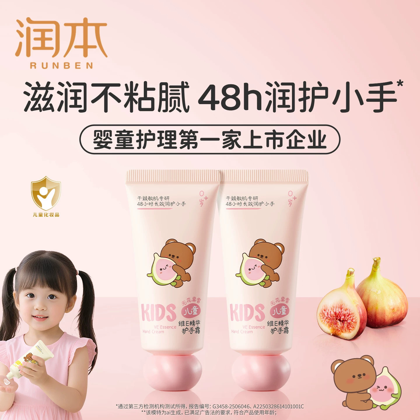 润本儿童护手霜滋润保湿防干裂